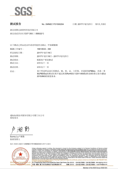 甲基磺酸錫SGS檢測(cè)報(bào)告