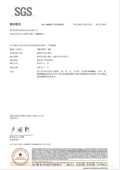 甲基磺酸SGS檢測(cè)報(bào)告